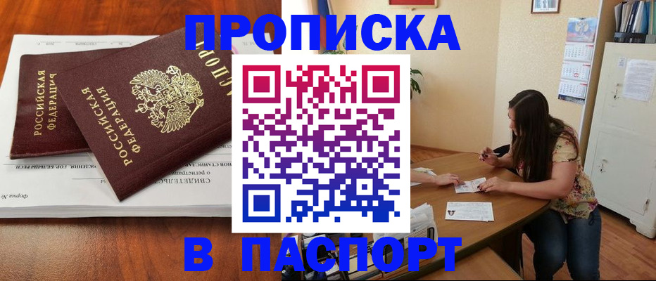 прописка для военкомата в Нижневартовске